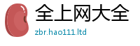 王中王493333WWW马头诗由2025新澳门2025免费原料